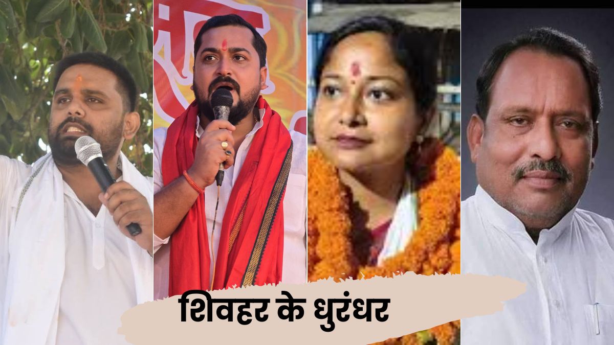 bihar election result four shivhar leaders elected as mlas