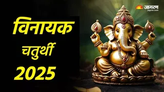 Vinayak Chaturthi 2025: विनायक चतुर्थी दान।