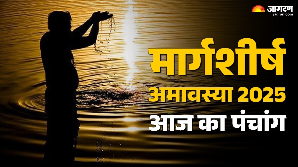 aaj ka panchang 20 november 2025 margashirsha amavasya shubh muhurat rahu kaal time hindu calendar