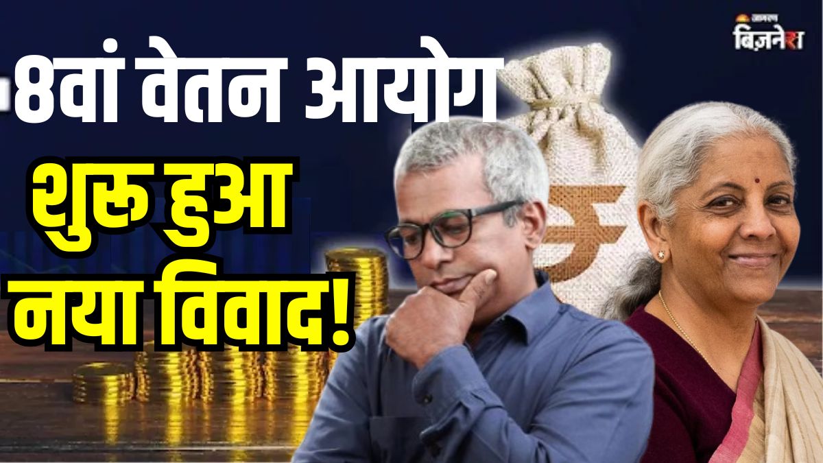 8th pay commission controversy government delaying salarypension revision