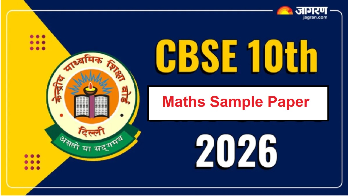 cbse maths sample paper 2026 test your preparation with the cbse class 10 maths sample paper it will help you in scoring good marks
