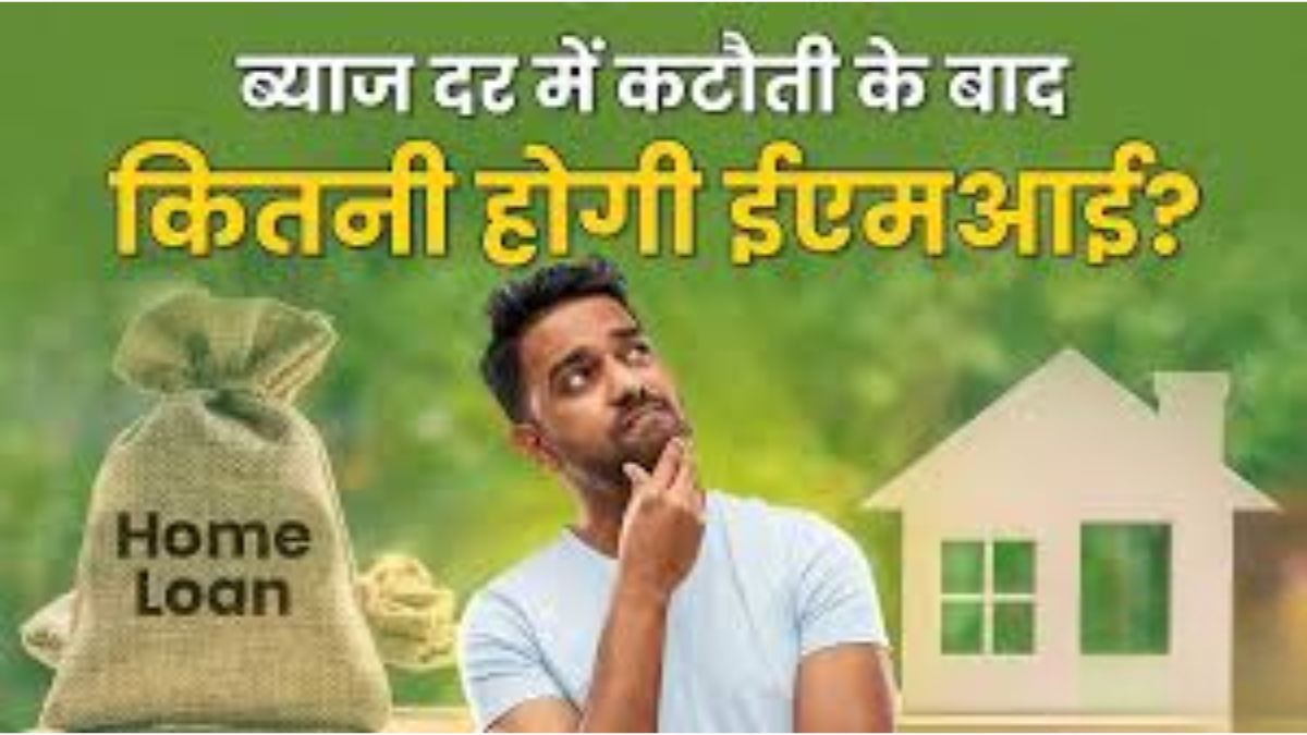 rbi repo rate cut emi impact on home loans december 2025