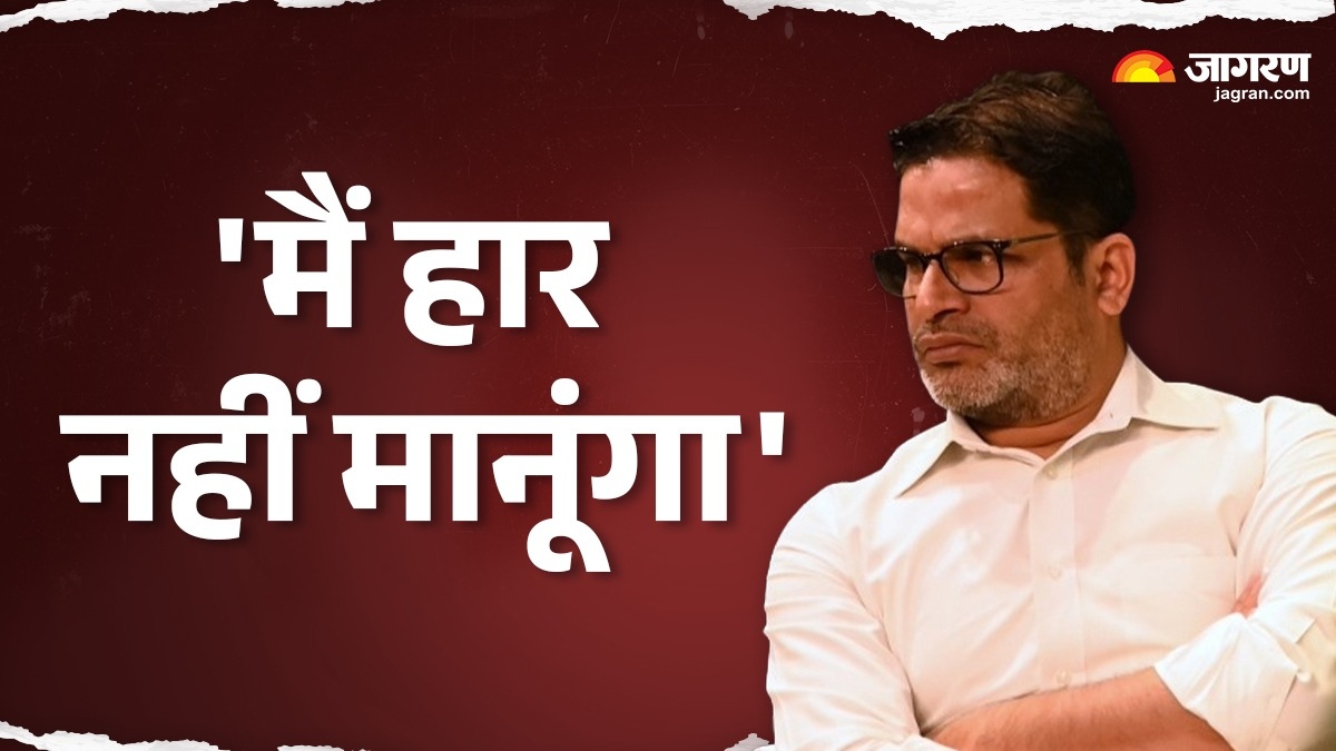 prashant kishor on bihar election 2025 loss cant sleep properly