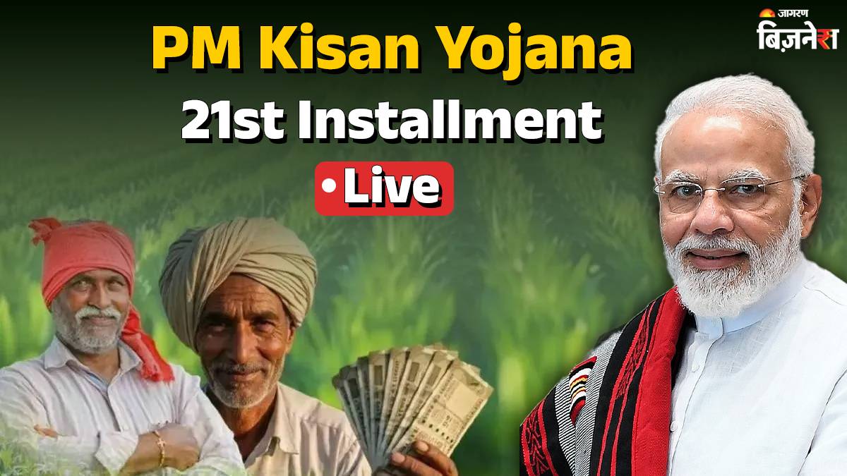 pm kisan yojana 21st installment live pm modi coimbatore tamil nadu 9 crore farmer beneficiary rs18000 crore lb