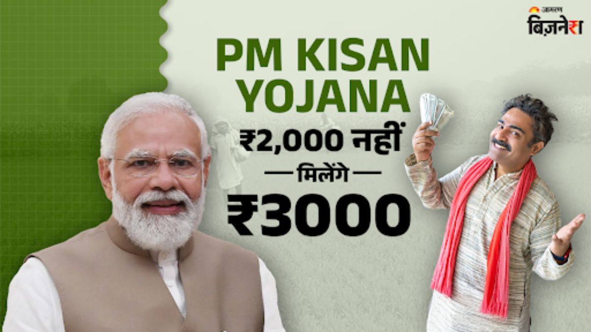 pm kisan yojana farmers to get 3000 instead of 2000 check details