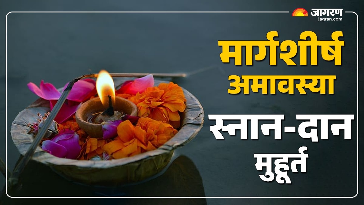 margashirsha amavasya 2025 panchang shubh muhurat puja vidhi snan daan time mantra or more