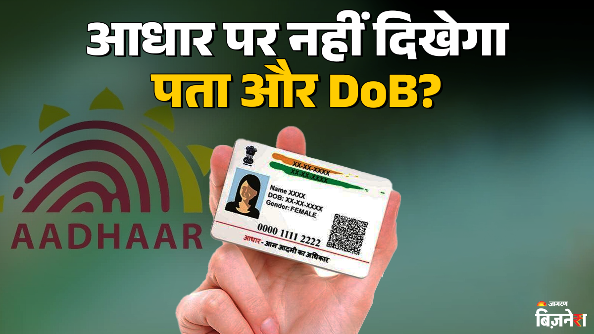 aadhaar card new update address and dob removed only photo and qr code to show