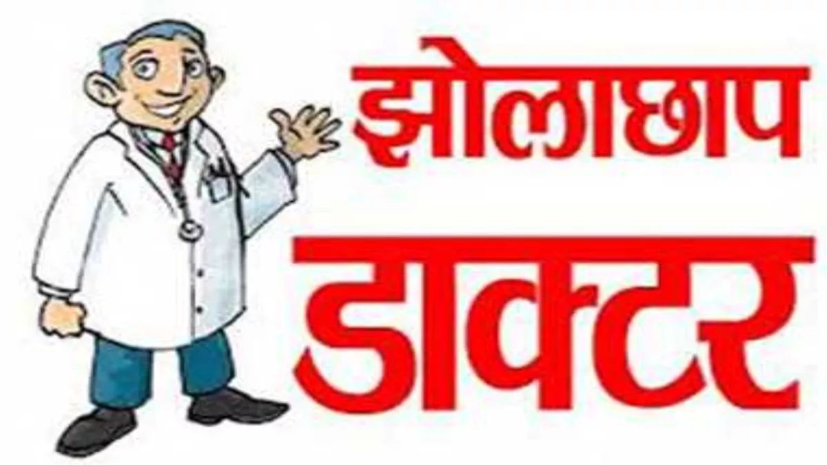fake doctors rampant in ramnagar illegal clinics threaten lives