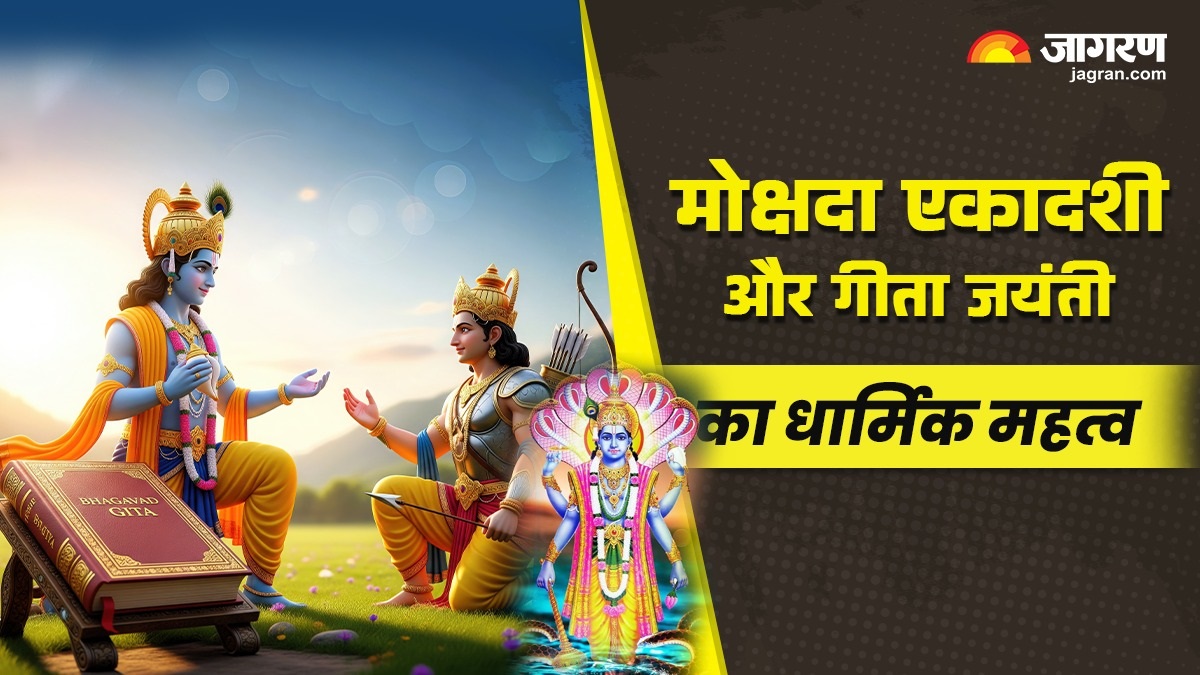 why mokshada ekadashi and geeta jayanti are celebrated together know the reason