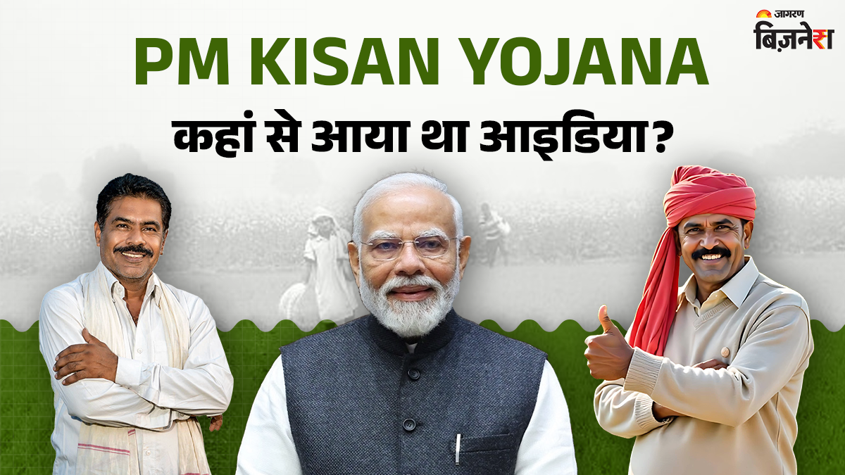 pm kisan yojana 21st installment released 9 crore farmers get 2000 rupees idea origin who conceived it