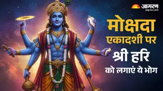 Mokshada Ekadashi 2025: मोक्षदा एकादशी पूजा नियम।