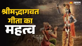 Bhagavad Gita: श्रीमद्भागवत गीता से जुड़ी प्रमुख बातें।