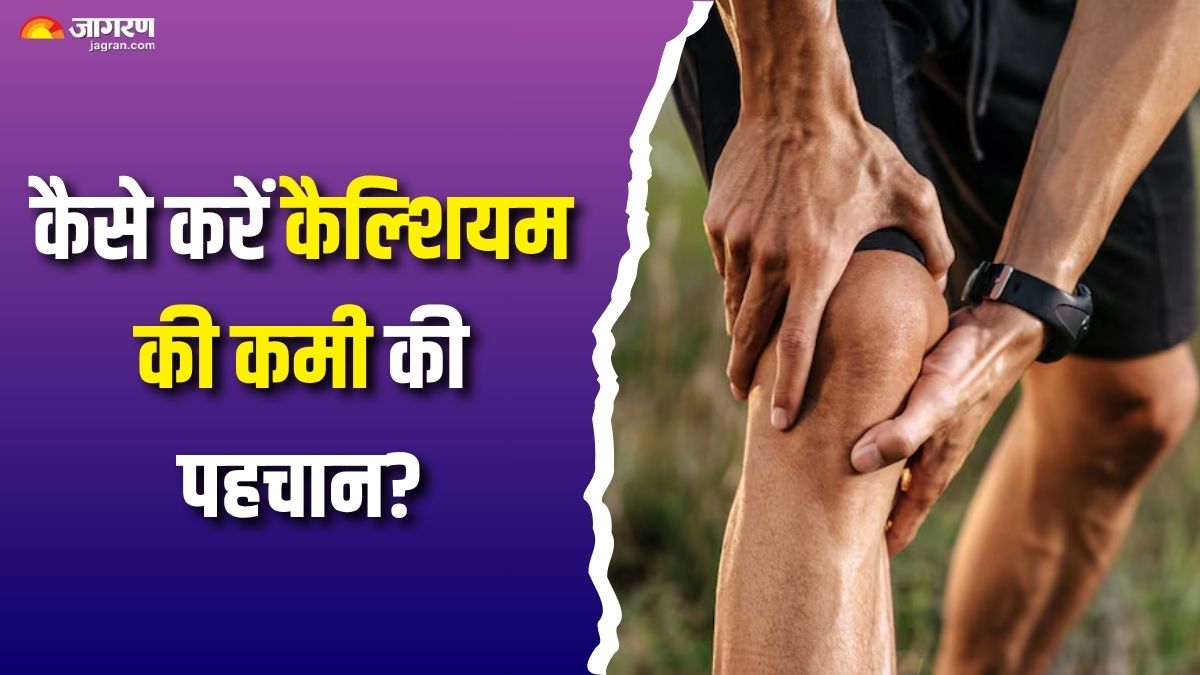 5 signs which show calcium deficiency in body check details here