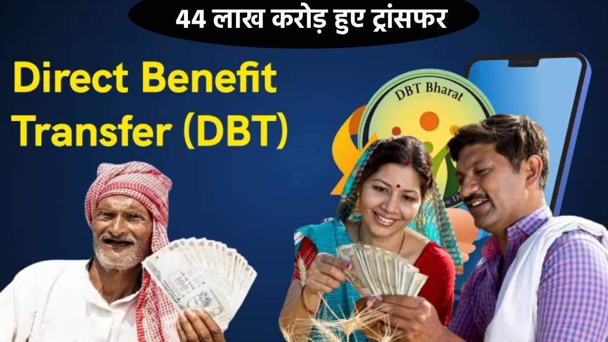 dbt total transfer 44 lakh crore it take 833 years to count in cash money for pm kisan yojana sent through dbt