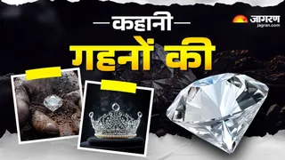 क्या आप जानते हैं हीरे की कहानी?