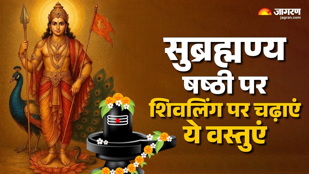 subrahmanya sashti 2025 offer these things to shivalinga on subrahmanya sashti problems related to children will go away
