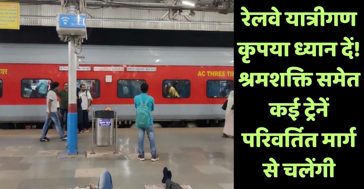 attention railway passengers train route changes shram shakti express affected