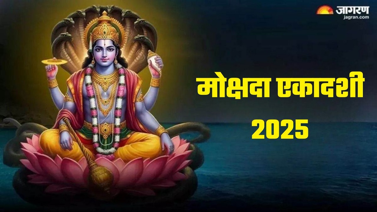 mokshada ekadashi 2025 data and time bhagwan krishna ke 108 naam mantra