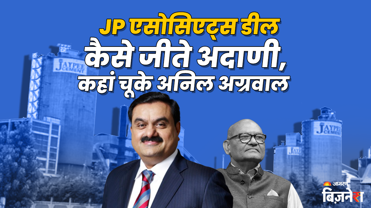 how adani group won jp associates deal despite vedanta limited higher bid offer