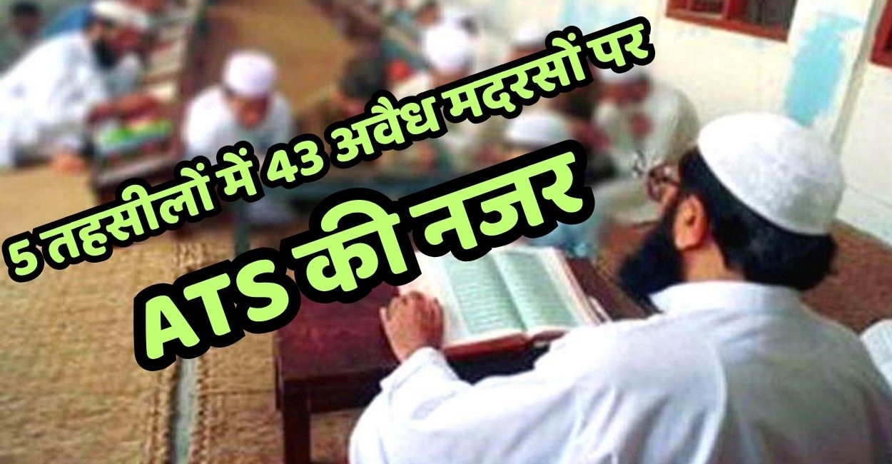 delhi blast 43 illegal madrasas under ats investigation in unnao up