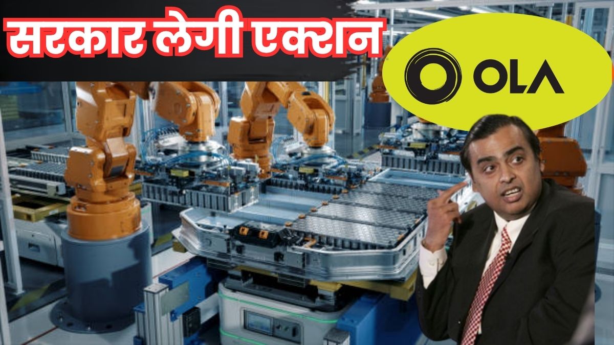acc pli scheme government issues notice to ola electric reliance and rajesh exports