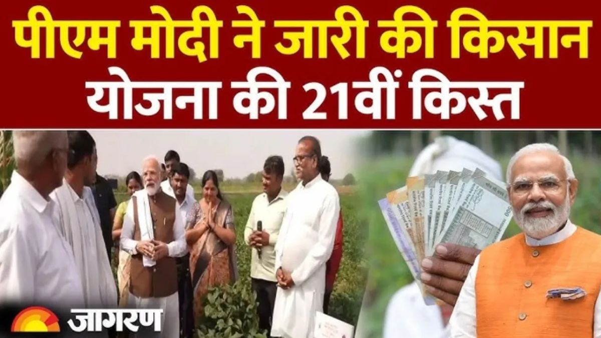 pm kisan 21st installment released special program in srinagar