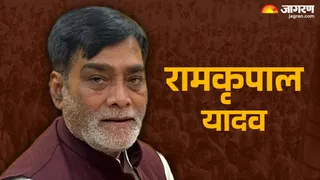राम कृपाल यादव