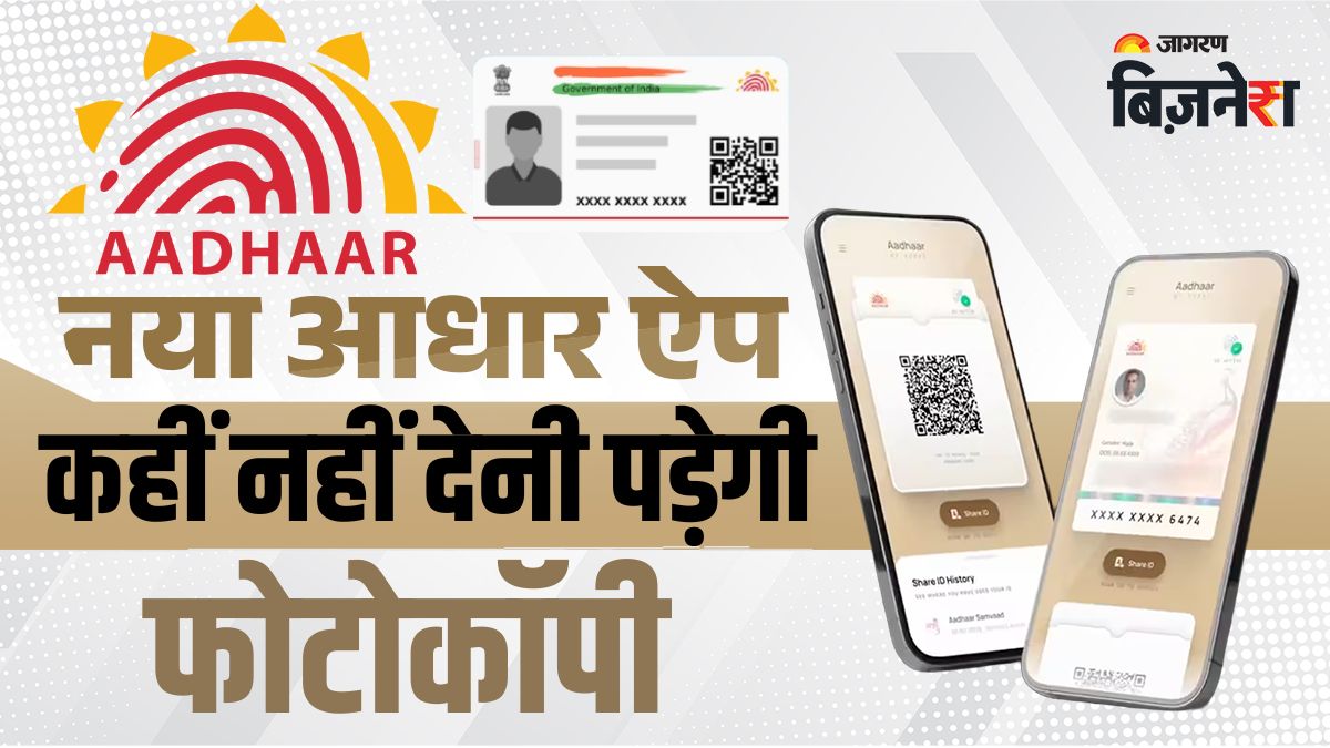 aadhaar new app offline verification no photocopy needed