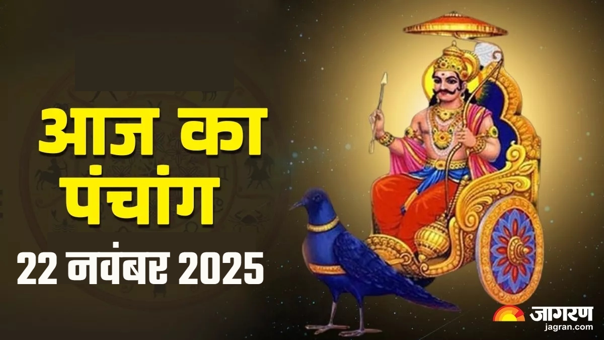aaj ka panchang 22 november 2025 today tithi know more in details