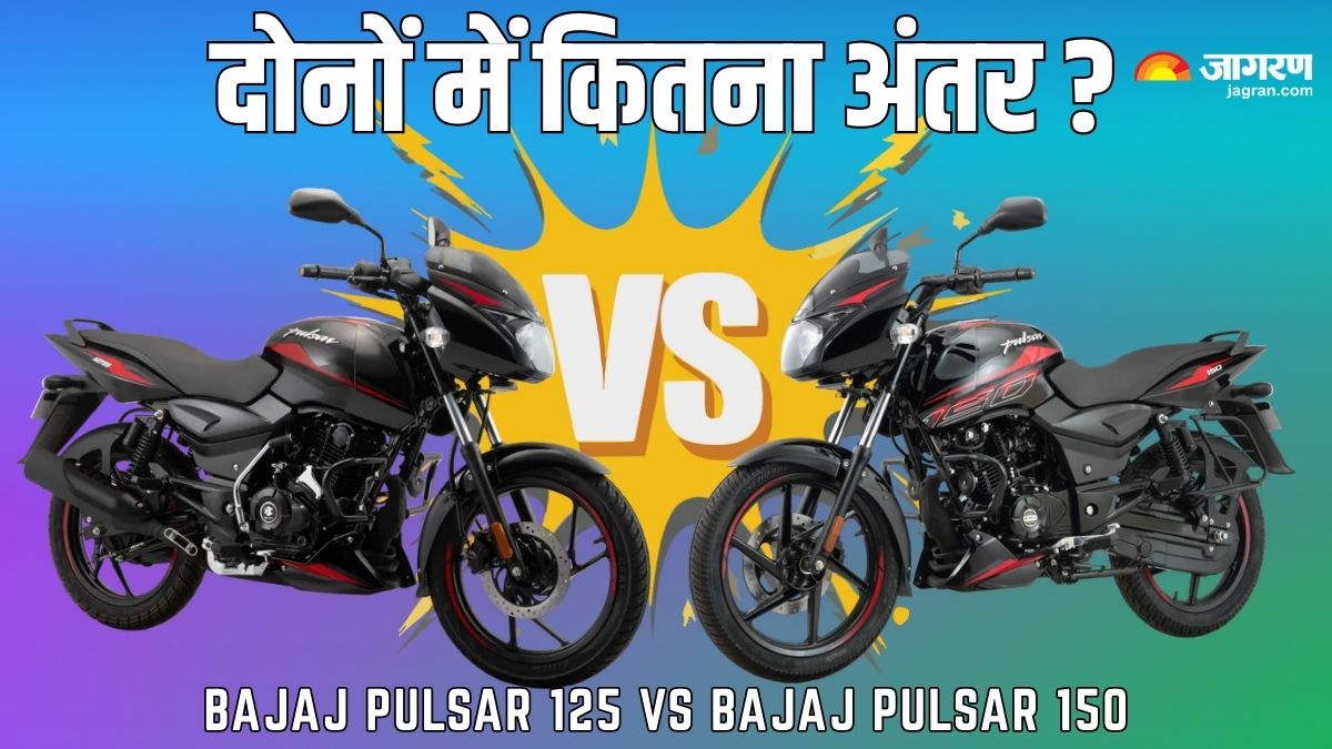 bajaj pulsar 125 vs pulsar 150 how different are these lookalike motorcycles