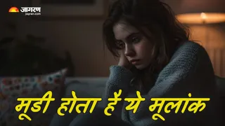 जल्दी बदलता है इस मूलांक का मूड (Picture Credit: Freepik)