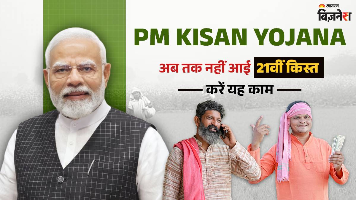 pm kisan yojana 21st installment two days gone but money not credited do this for rs2000