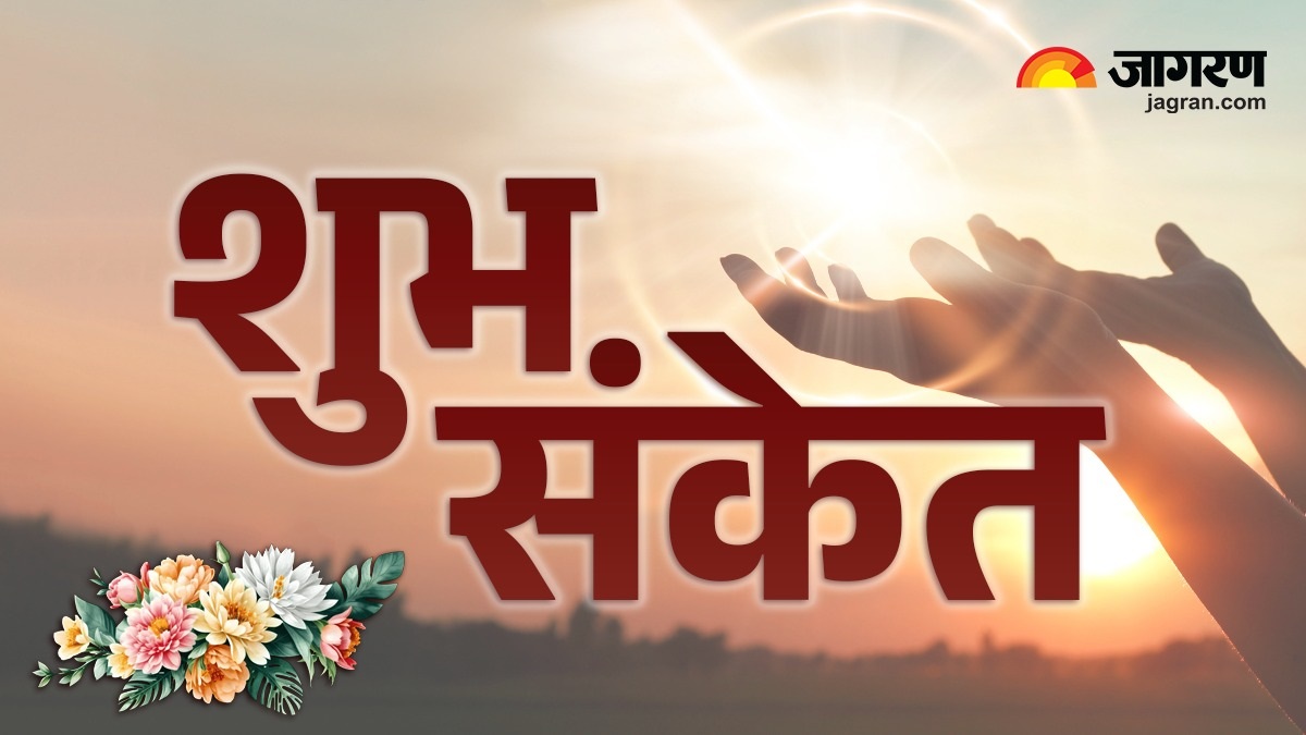 if you get these auspicious signs while leaving the house then understand that the lock of luck is going to open soon