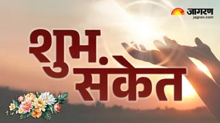Auspicious Signs: शुभ संकेत।