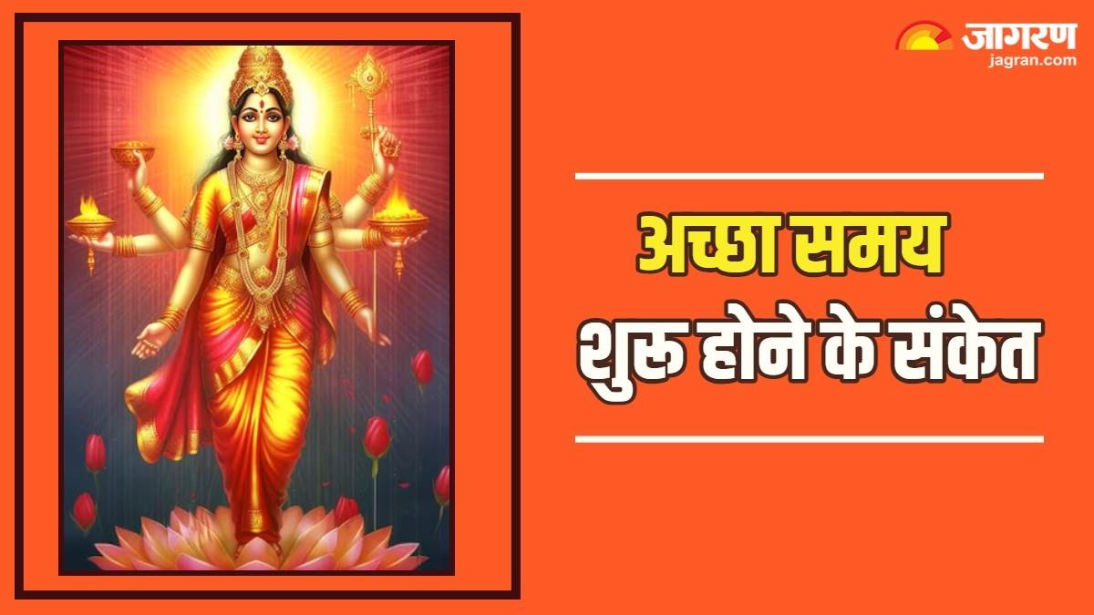 if you get these auspicious signs while leaving the house then understand that the lock of luck is going to open soon