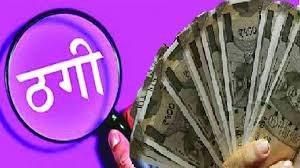 dehradun youth duped of 33 lakh in spain job scam