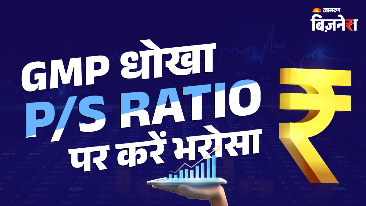 how ps ratio is best metric to judge share valuation before to invest any ipo