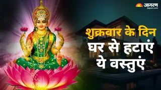 Shukrawar Tips: शुक्रवार के नियम।
