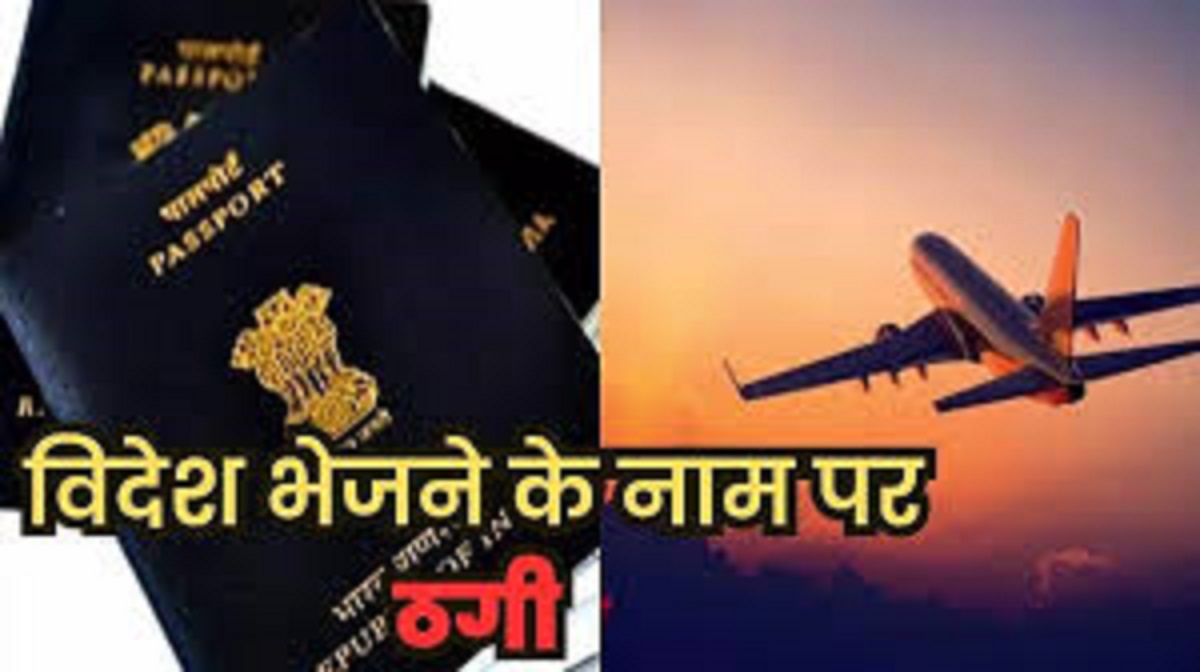 chandigarh immigration fraud man loses 987 lakh in visa scam