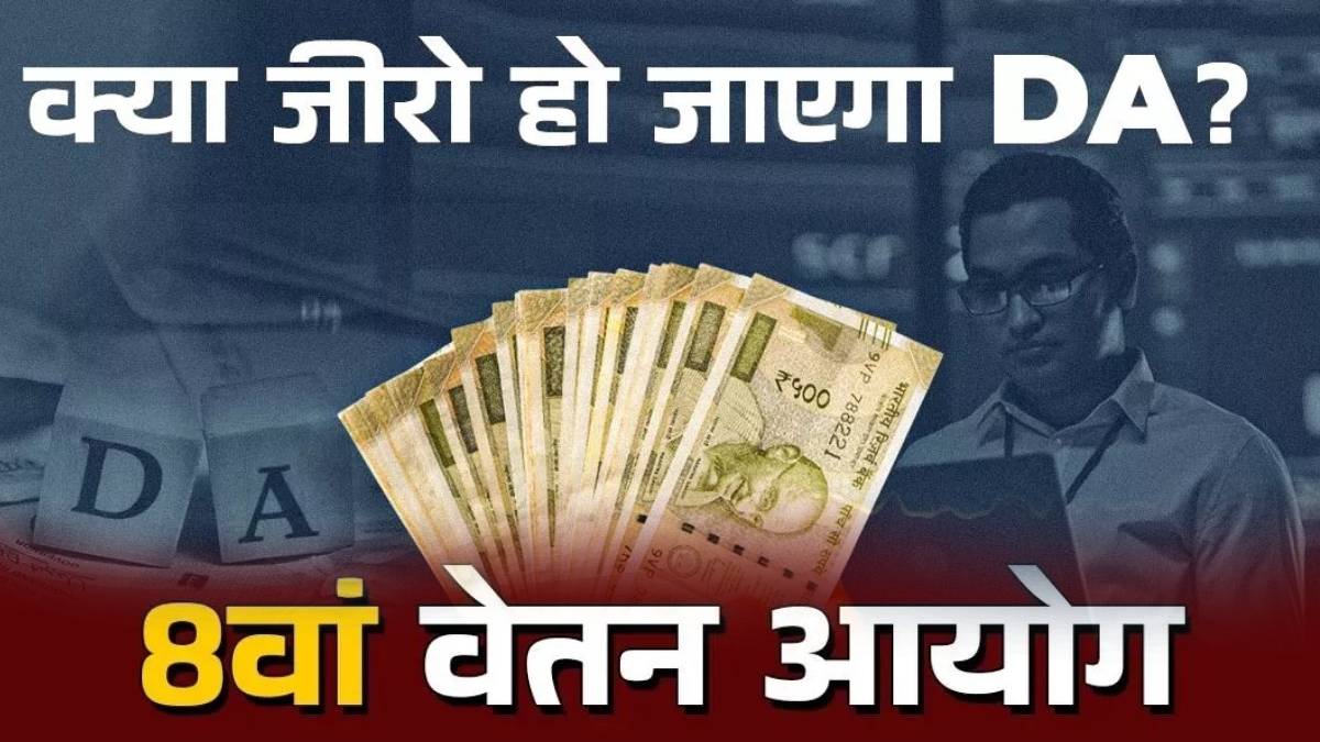 8th pay commission will da and hra be discontinued after 7th pay commission ends government has clarified
