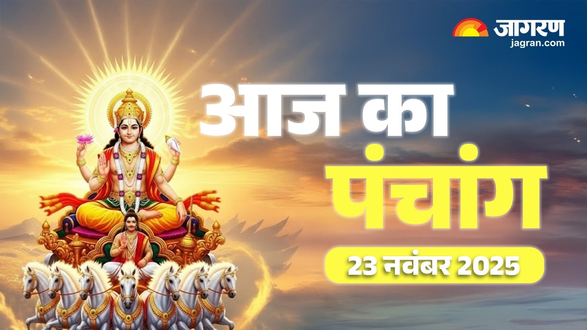 aaj ka panchang 23 november 2025 margashirsha month today shubh muhurat rahu kaal time hindu calendar