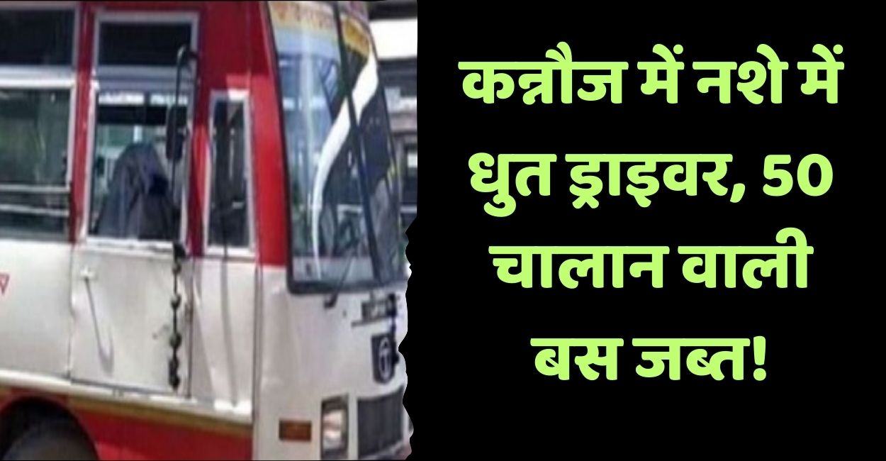 shocking negligence up traffic department kanpur bus driver fined 50 times habitually drives drunk