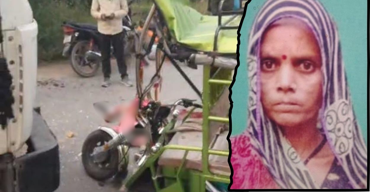 hamirpur accident dumper loaded with sand hits e rickshaw woman killed