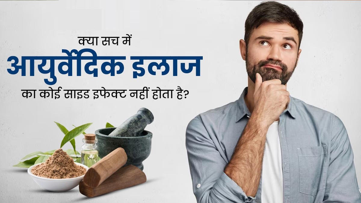 ayurvedic medicine side effects expert advice and precautions