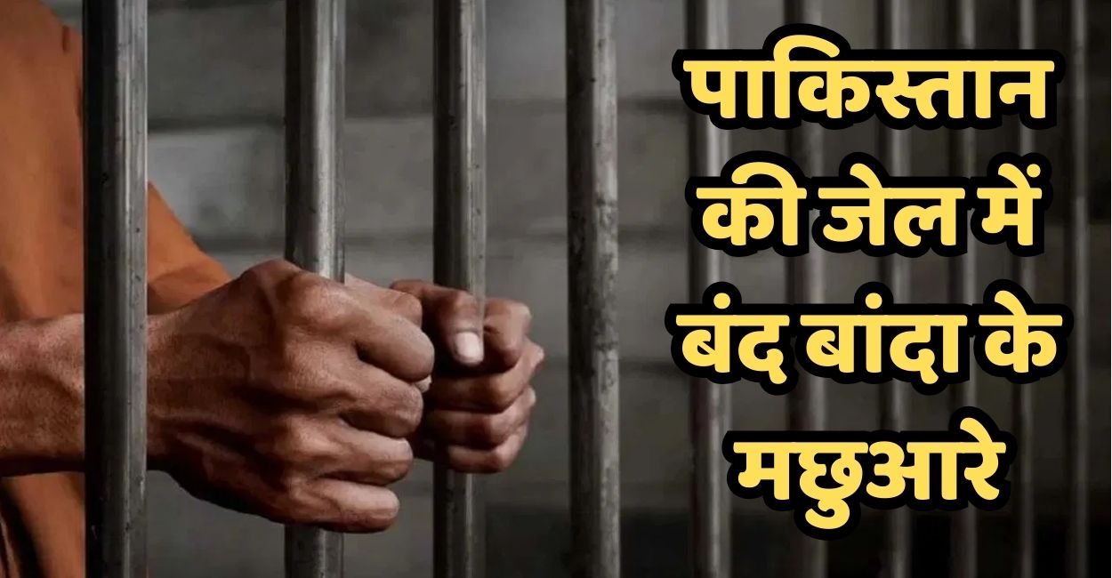 fishermen from banda up detained in pakistan jail families receives letter