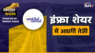 इंफ्रास्ट्रक्चर सेक्टर में असली बुल-रन शुरू हो चुका है।