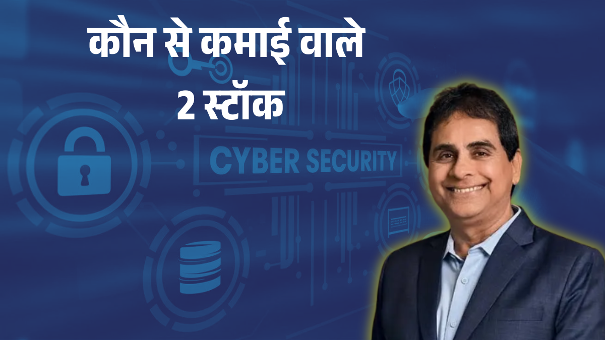 vijay kedias portfolio top cybersecurity stocks for multibagger returns