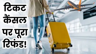 एयर टिकट में इनबिल्ट ट्रैवल इंश्योरेंस हो सकता है शामिल