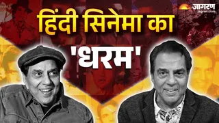धर्मेंद्र: जिसने बदला हिंदी सिनेमा का 'धरम'