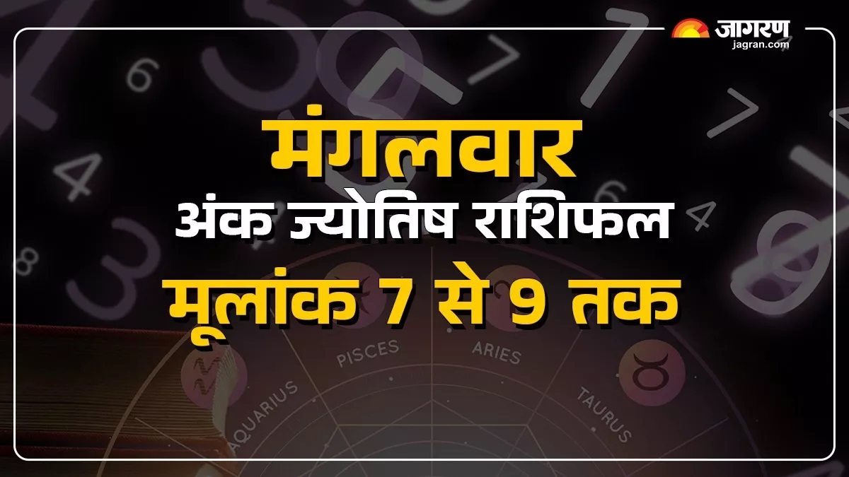 aaj ka ank jyotish 25 november 2025 mulank 7 to 9 predictions in hindi